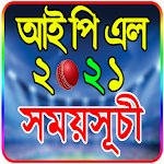 Cover Image of Descargar আইপিএল ২০২১ সময়সূচি ও দল - IPL 2021 Schedule 1.15 APK