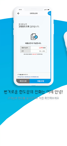 JT저축은행 Screen 2