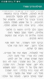 תפילת הדרך ספרד
