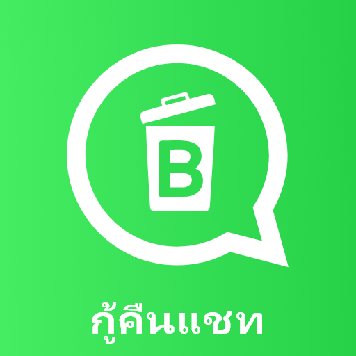ฟื้นตัว ลบแล้ว ข้อความ ดาวน์โหลดบน Windows