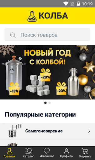 Android application Колба — самогонные аппараты screenshort