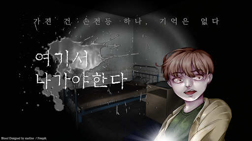 Android application 할루시네이션: 더 크리피 나이트메어 (초 단편 공포게임 screenshort