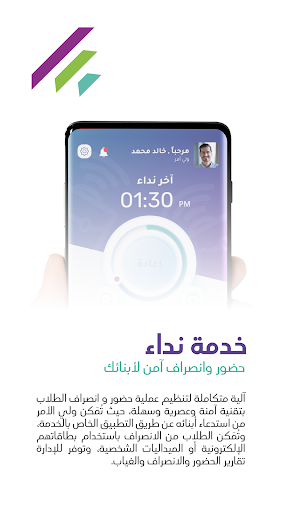 Android application Nidaa screenshort