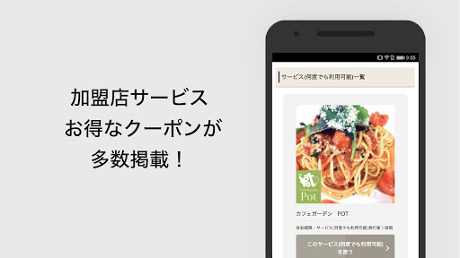CINCA倶楽部 - お得な加盟店サービス満載！- Screen 3
