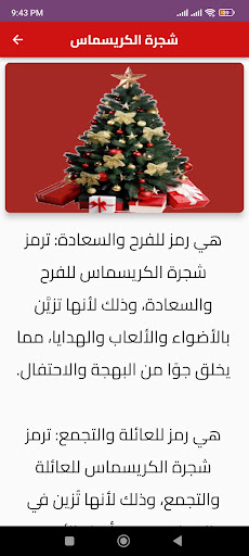 خلفيات الكريسماس Screen 2