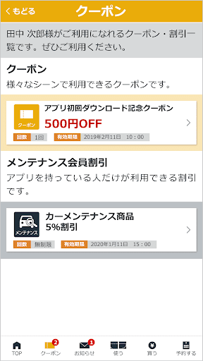 GSマイカーメンテナンス Screen 3