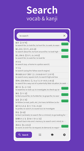 Android application Sagase - Japanese Dictionary screenshort