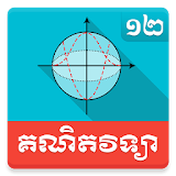 Khmer Math Grade 12 icon