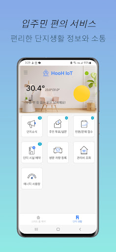 Android application 후아이오티 screenshort
