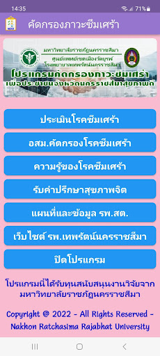Android application ประเมินซึมเศร้าNRRU screenshort