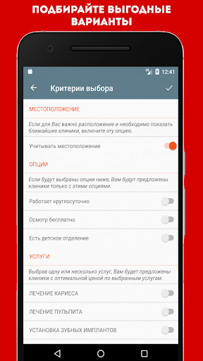 Стоматолог Рядом Screen 2