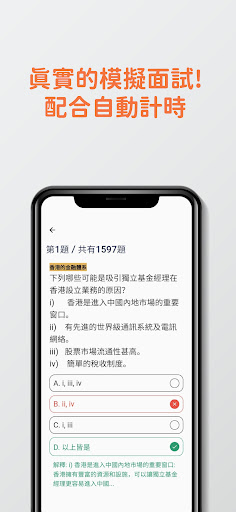7天證券考試卷七 HKSI Paper 7 題目練習 Screenshot 3 - AppWisp.com