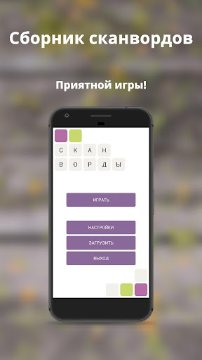 Russian scanwords screenshots 5