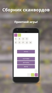 Russian scanwords APK for Android Download 5