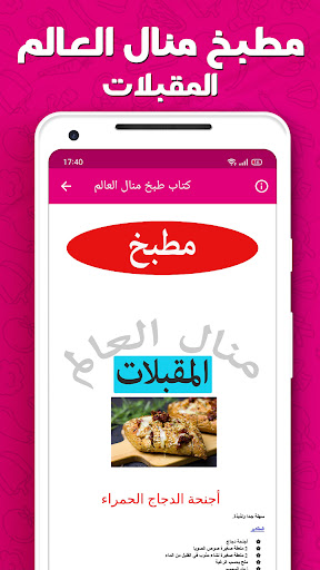 مطبخ منال العالم كامل بدون نت Screenshot 4 - AppWisp.com