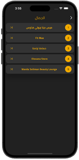 شيكنز shekinz Screen 2