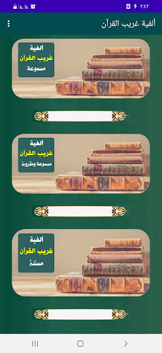 ألفية غريب القرآن للعراقي Screen 2