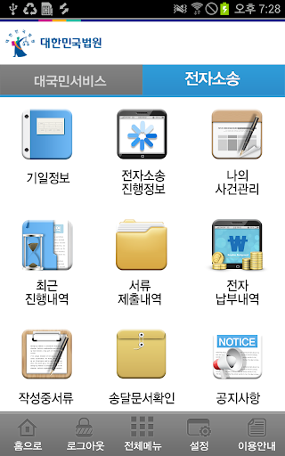 대한민국법원 Screen 2