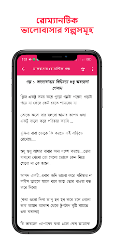 রোমান্টিক ভালোবাসার গল্পসমূহ Screenshot 4 - AppWisp.com