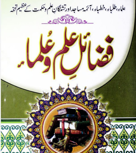Android application Islamic Books in Urdu offline screenshort