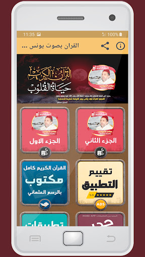 Android application يونس اسويلص القرءان الكريم screenshort