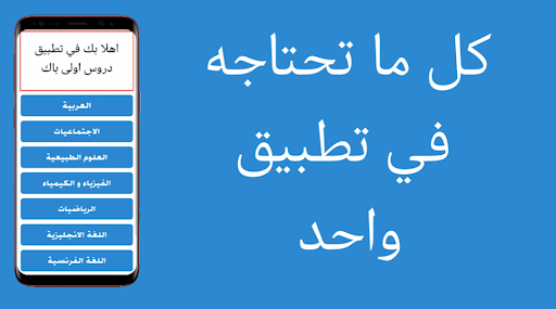 Android application جميع دروس اولى باك screenshort