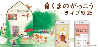 壁紙 くまのがっこう 無料 Google Play のアプリ