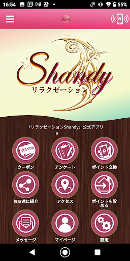 Android application リラクゼーションShandy screenshort