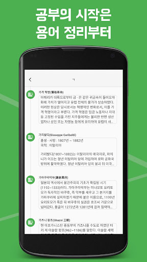 교과서 속 용어 세계사 - 공부의 시작인 용어 정리부터 Screen 2