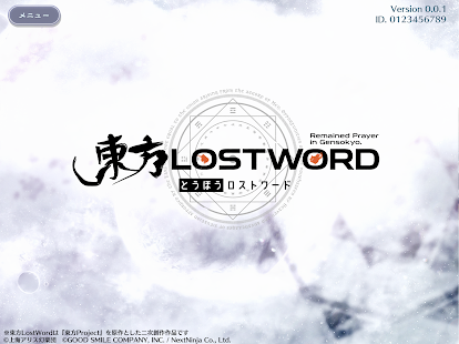 u6771u65b9LostWord 1.17.1 APK screenshots 5