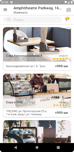 Android application Кофейня Сова screenshort
