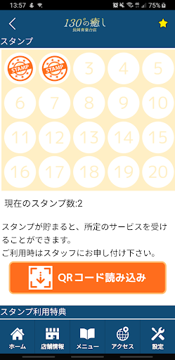 130°の癒し　長岡青葉台店　公式アプリ Screen 3