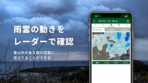 tenki.jp 登山天気 山の天気予報専門の登山アプリ screenshot 4