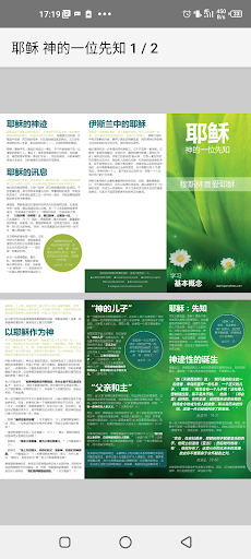 耶稣 神的一位先知 Screen 3