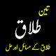 Talaq k masail Download on Windows