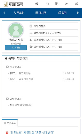 제일건설 그룹웨어 Screen 2