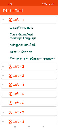TN 11th Tamil Guide Screen 2