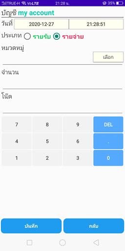 Account Income (Easy to use) Screen 2