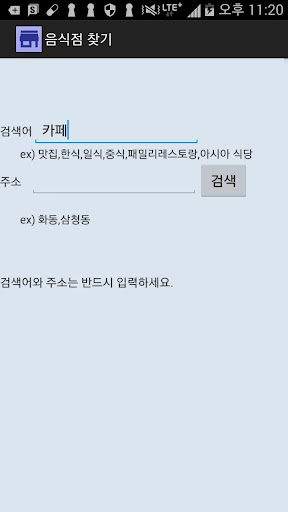 음식점 찾기 Screen 3