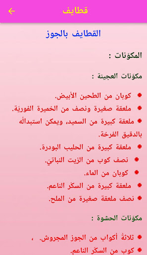 حلويات Screen 2