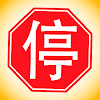Drive in China Drivers License icon