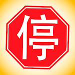 Cover Image of Descargar Drive in China Drivers License  APK