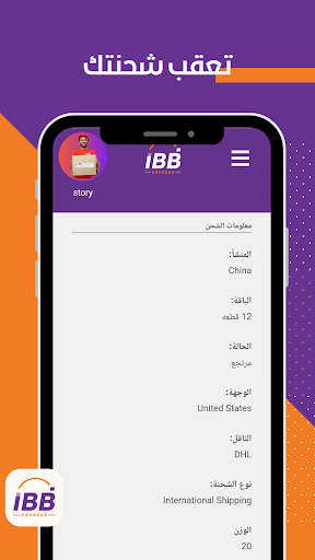 IBB Express for Shipping Screen 3