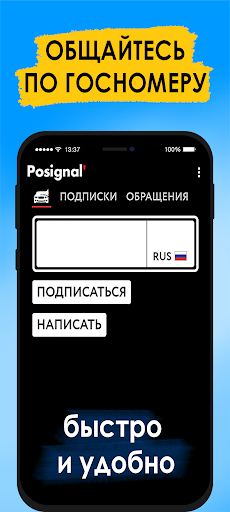 Android application Posignal' общение по госномеру screenshort