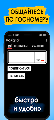 Posignal' общение по госномеруのおすすめ画像1