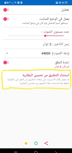 Caller Speaker By Your Voice Screen 3