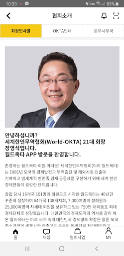 World-OKTA Screen 2