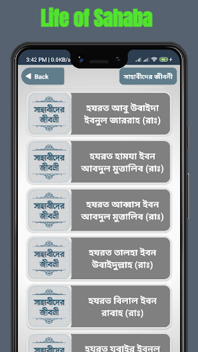 সাহাবীদের জীবনী ও ঘটনা বই Screen 3