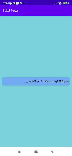 سورة البقرة بصوت الشيخ العفاسي