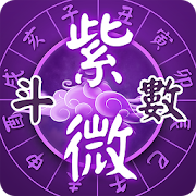 Top 10 Lifestyle Apps Like 紫微 斗數-紫微命盤分析 八字排盤 線上姓名算命 風水流年運勢 紫微斗數 星座配對紫微合婚 生辰八字 - Best Alternatives